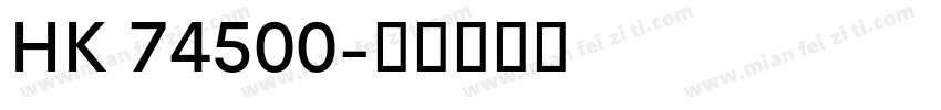 HK 74500字体转换